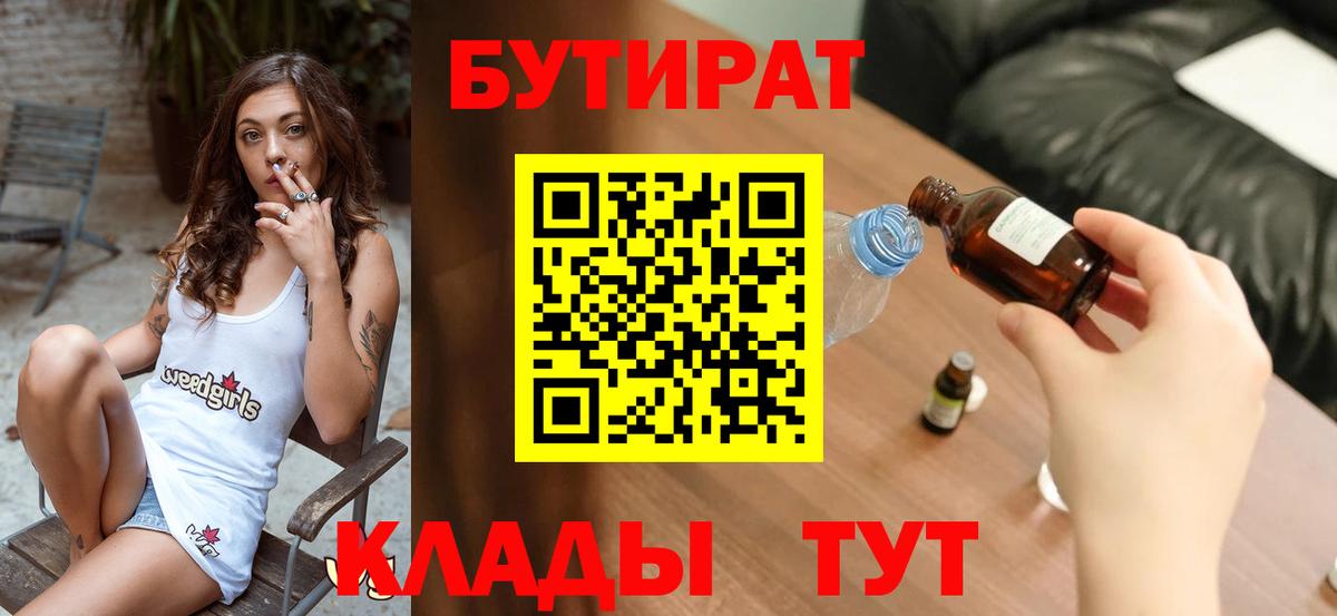 Бутират бутик Чапаевск