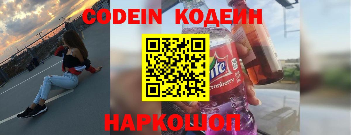 Codein Purple Drank Чапаевск
