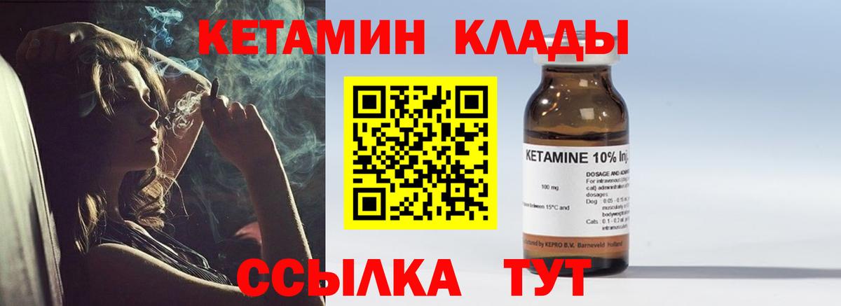 Кетамин ketamine  Вход с VPN  Чапаевск 