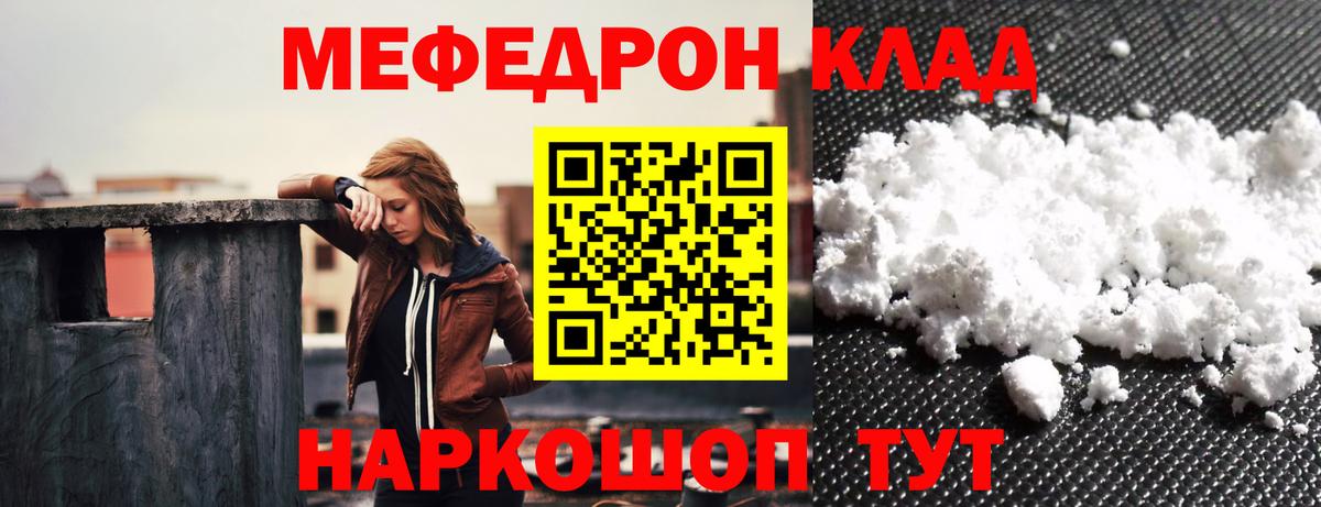 Меф мяу мяу кристаллы Чапаевск