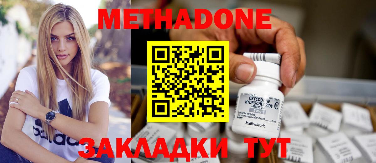 МЕТАДОН methadone Чапаевск